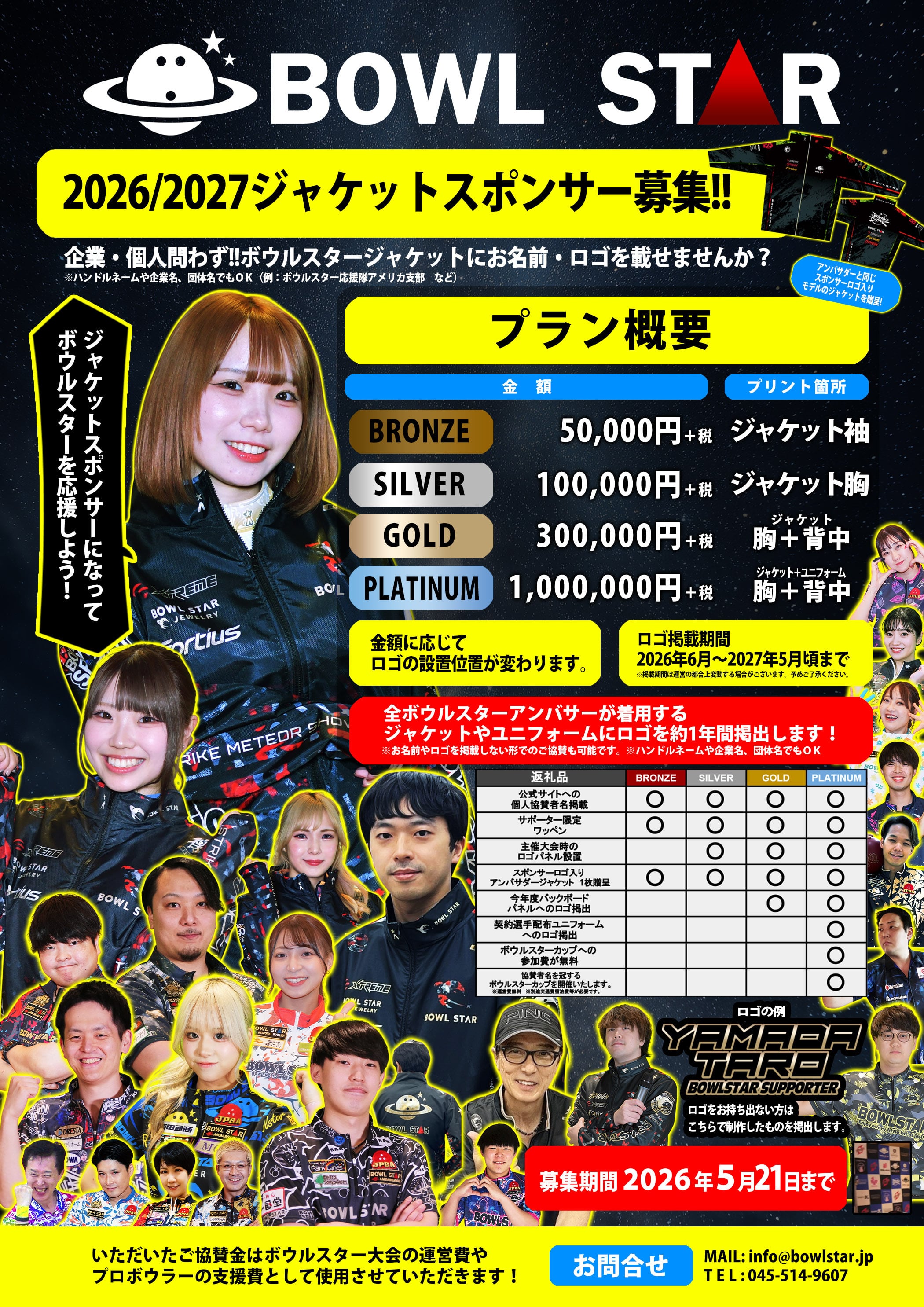 ジャケット | BOWLSTARオンラインショップ