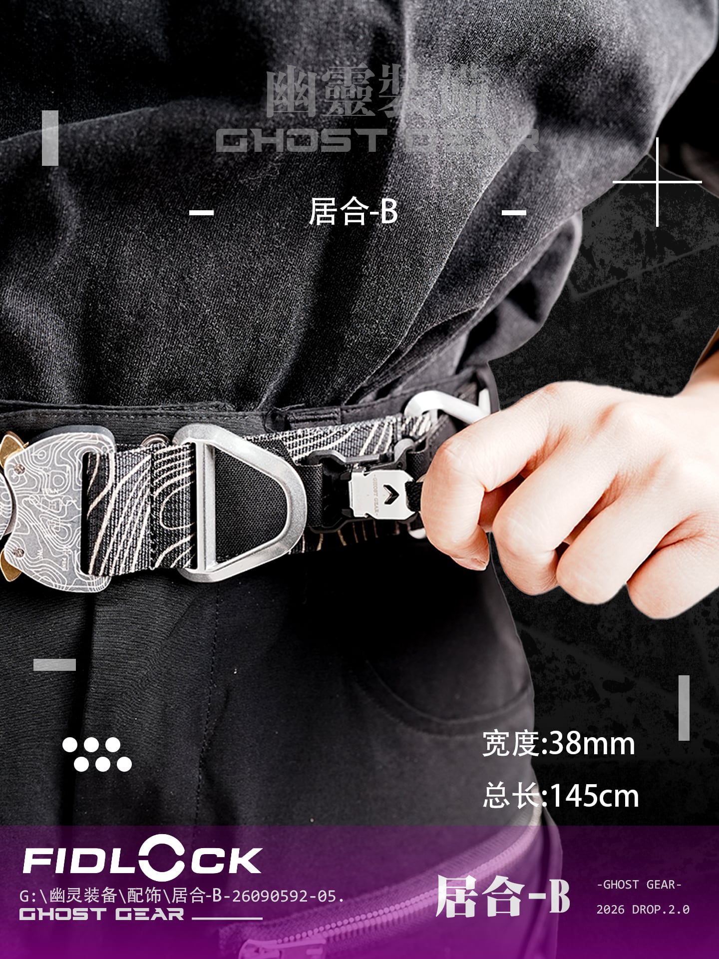 幽霊装備 GHOST GEAR [居合-B] クイックエクストラクションベルト
