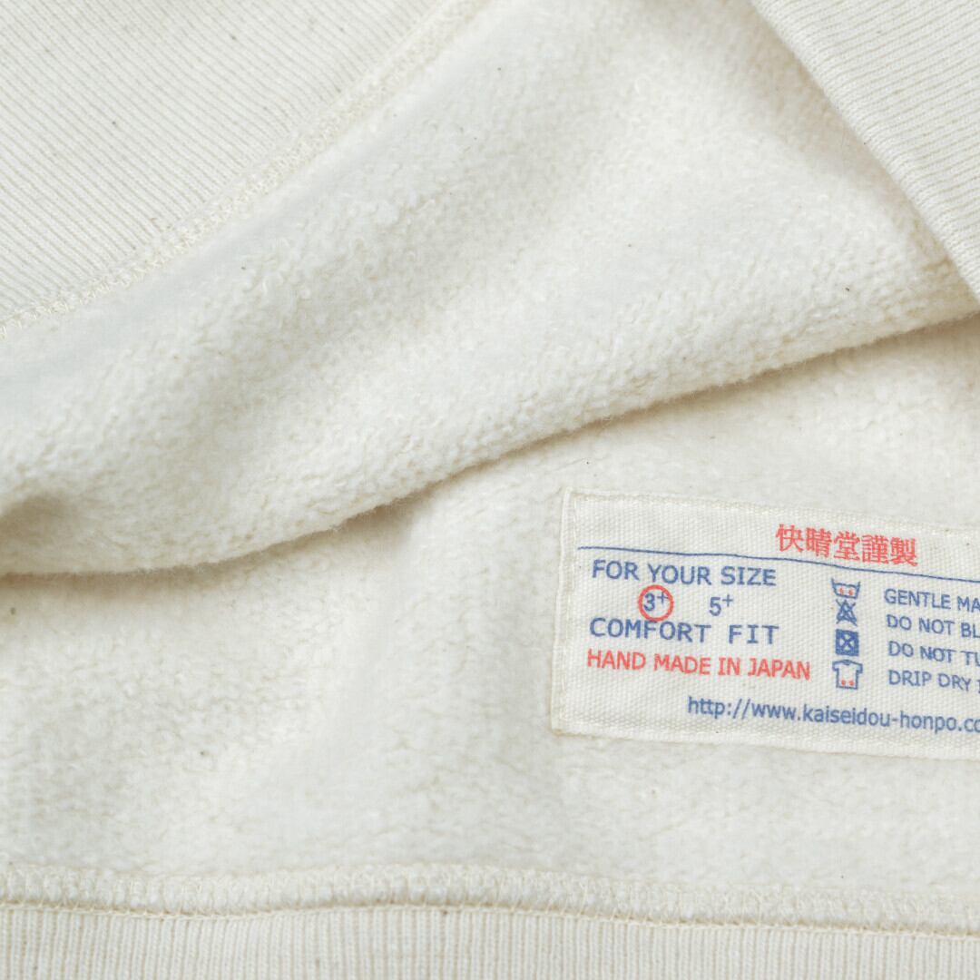 快晴堂 カイセイドウ 2022年裏起毛無地トレーナー・キナリ・サイズ3+