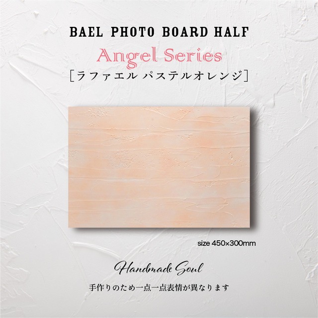 BAEL PHOTO BOARD HALF Pastel color series〈ラファエルパステルオレンジ〉