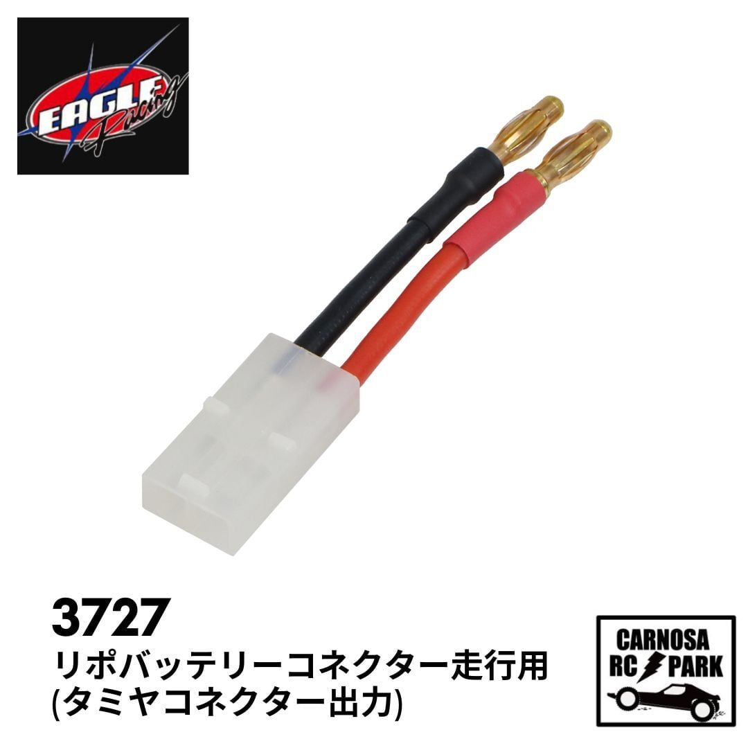 バッテリー系アクセサリー | CARNOSA RC SHOP