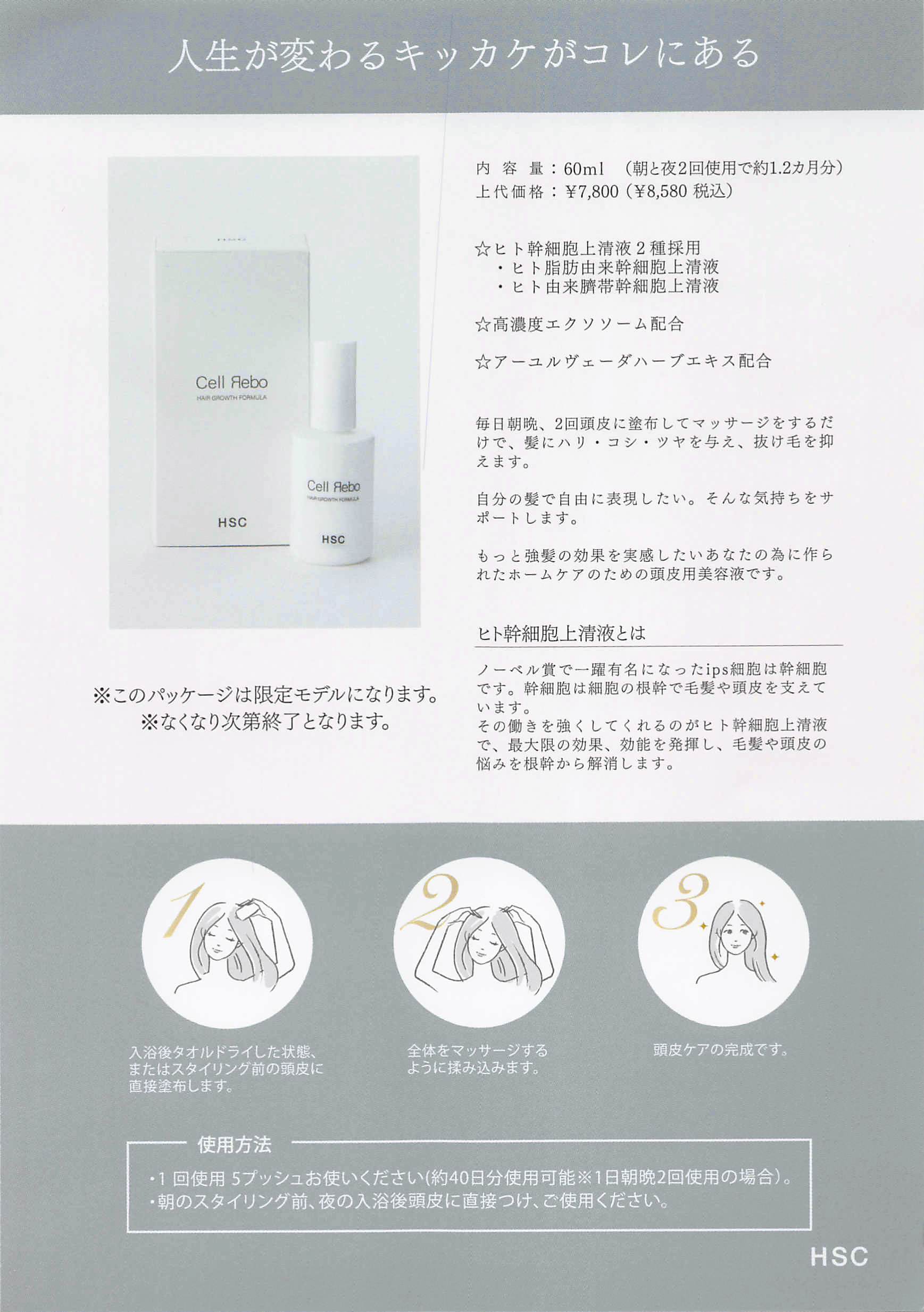 強髪】【ヒト幹細胞培養エキス２％】HSC CellRebo 60mL | １０％OFF