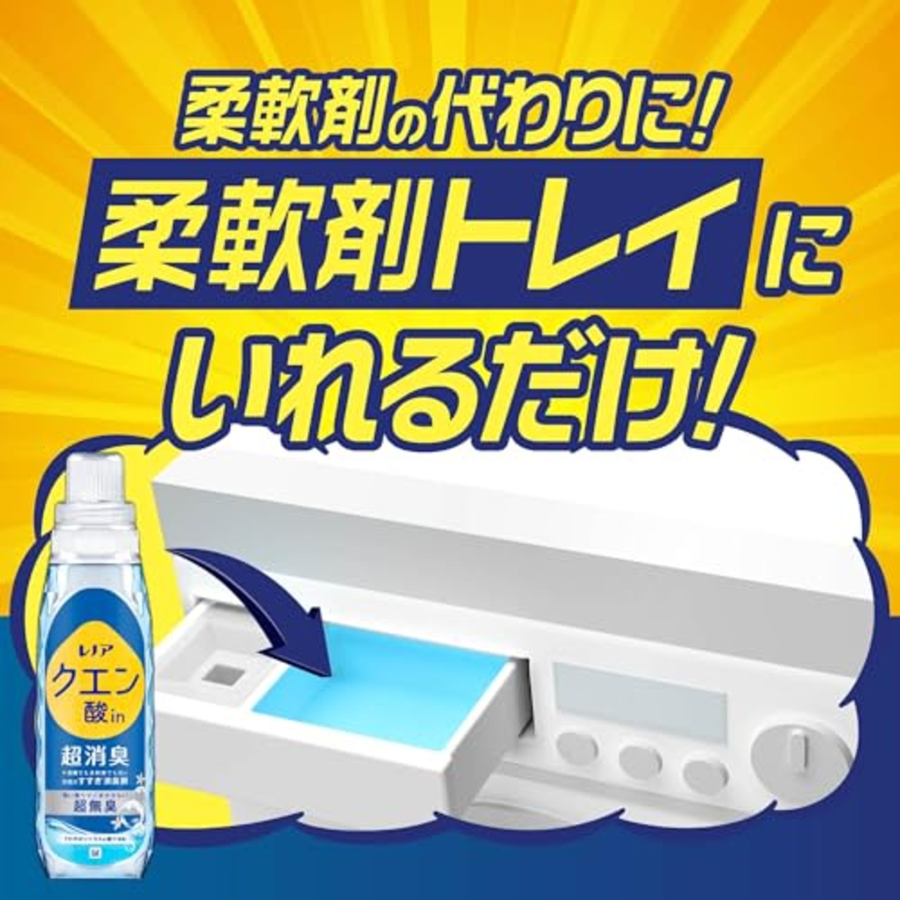 レノア クエン酸in 超消臭 衣類のすすぎ消臭剤 強い香りでごまかさない超無臭 さわやかシトラスの香り (微香) 本体 430mL