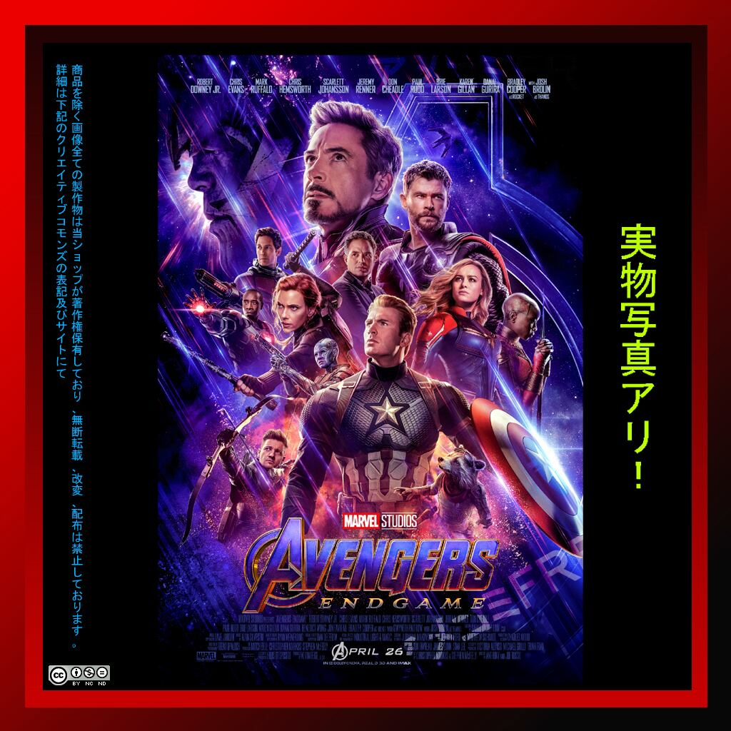 アベンジャーズ エンドゲーム アートポスターＢ アイアンマン ソー