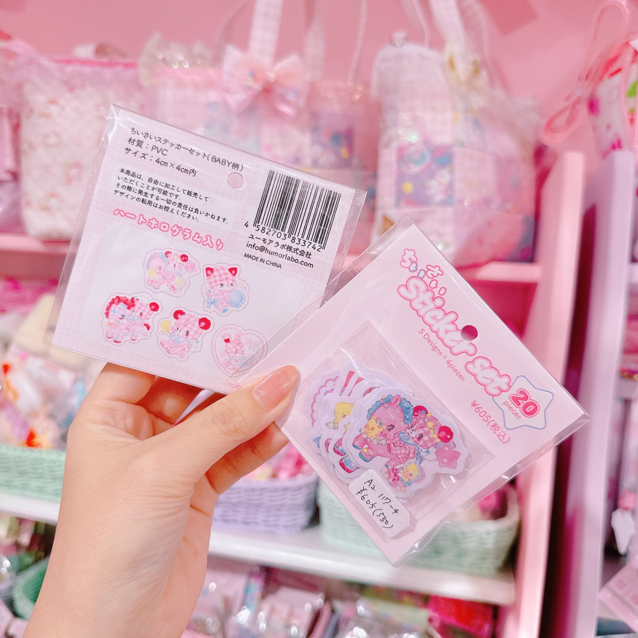 【A2】117-4小さいステッカーセット(20枚入)