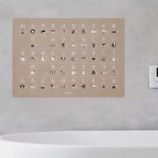 FÖRNE フォルネ | あいうえおポスター B3サイズ ベージュ インテリアになじむデザイン ひらがな お風呂の壁に貼れる FORNE