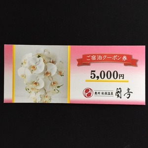 ご宿泊クーポン券(5,000円相当)