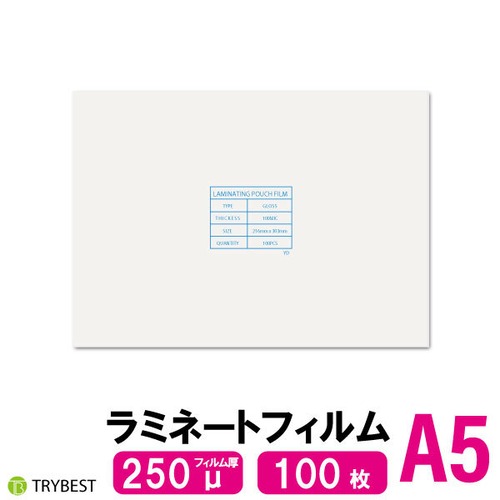 ラミネートフィルム A5 250ミクロン 100枚 154×216mm 送料無料