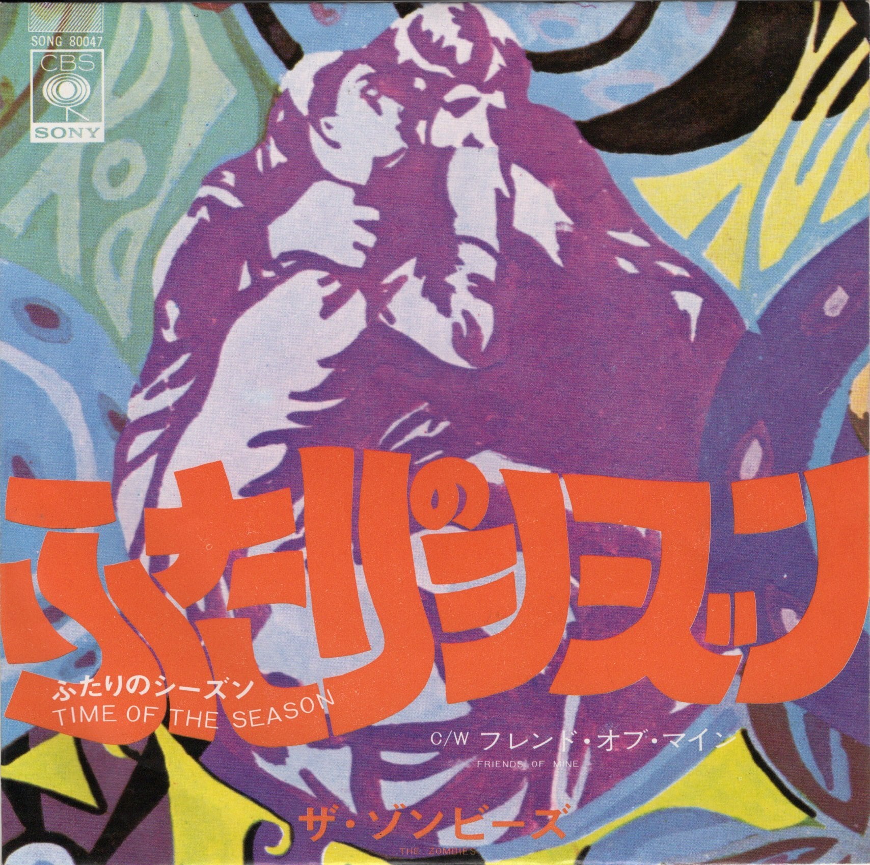7”】ザ・ゾンビーズ ふたりのシーズン / フレンド・オブ・マイン THE