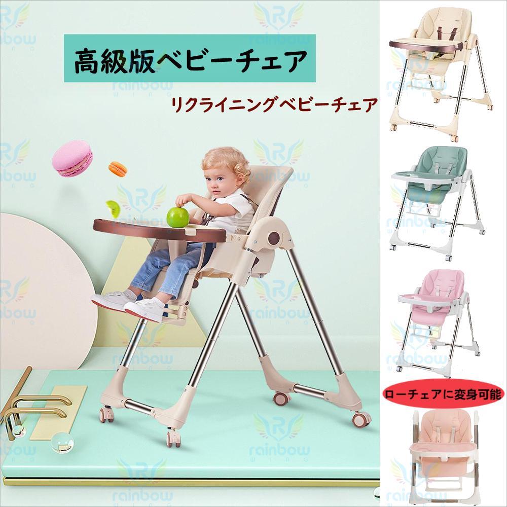 ベビーチェア ローチェア スマートハイチェア 赤ちゃんお食事椅子