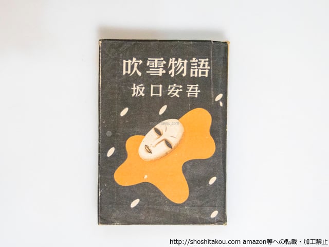 アンデルセン童話集（菊池寛 編、武井武雄 画） - 小學生全集 第