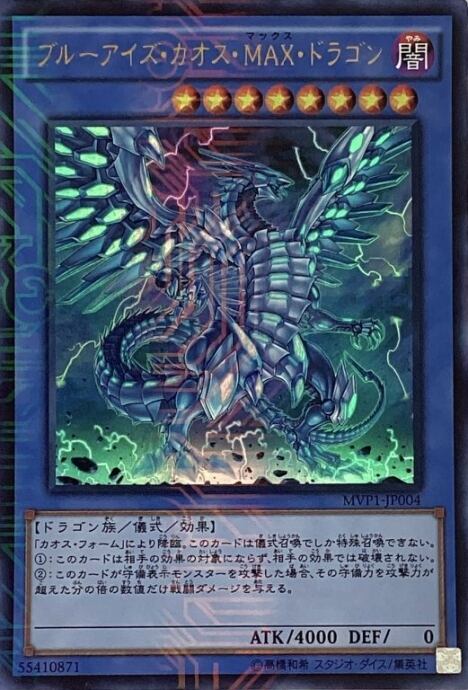 【Bランク】ブルーアイズ・カオス・MAX・ドラゴン(KCウルトラ)