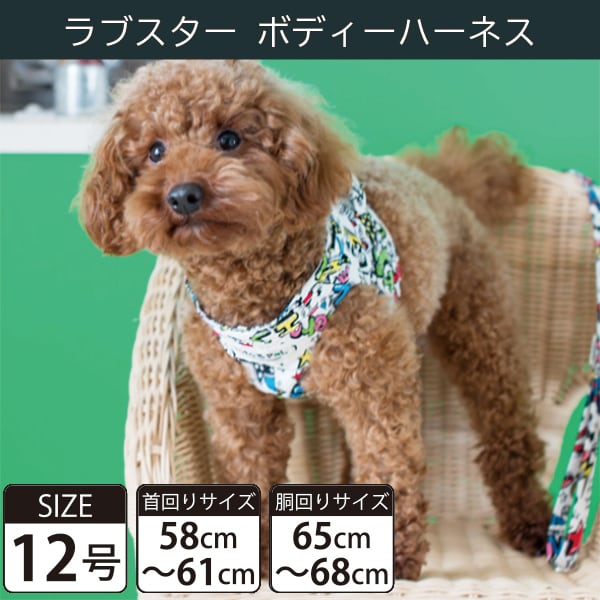 Toto&Pal(トトパル) ボディーハーネス・ラブスター(12号)