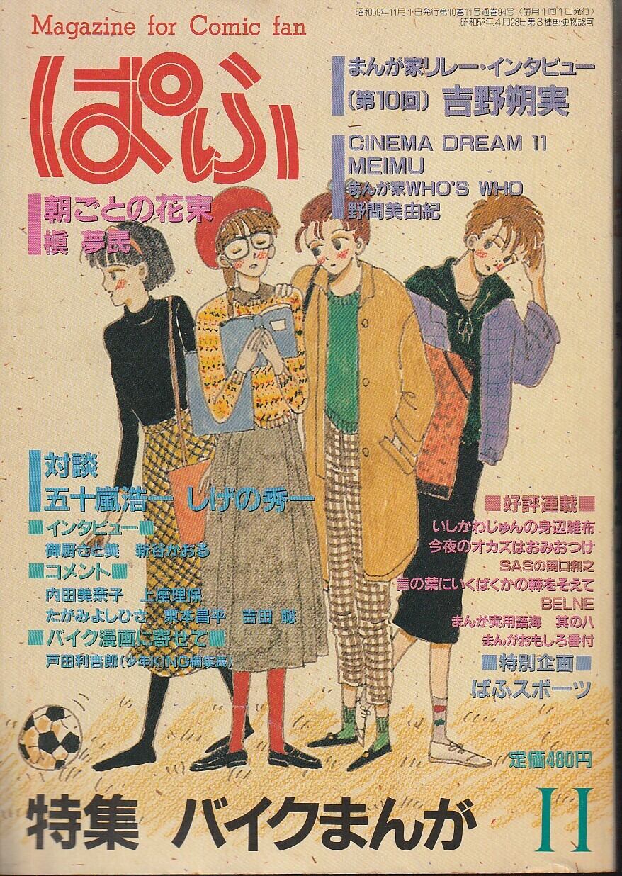 ぱふ（まんが専門誌） | fishon