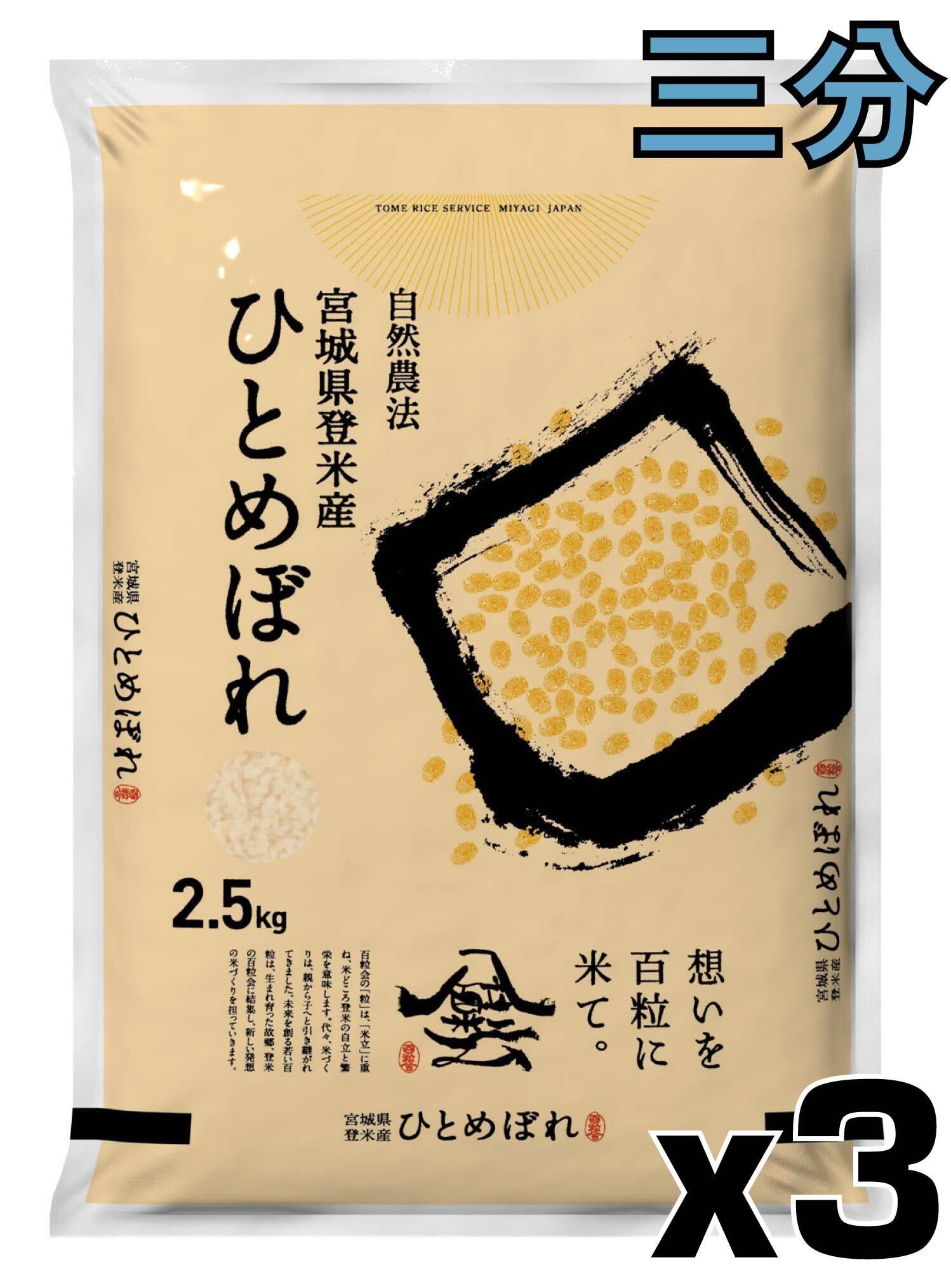 ひとめぼれ8/25完了 ひとめぼれ | Tome Rice Service