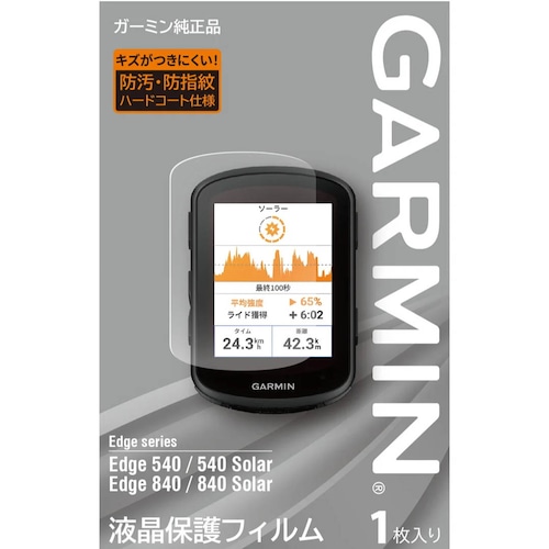 Garmin Edge 540/840用 液晶保護フィルム  M04-JPC10-76