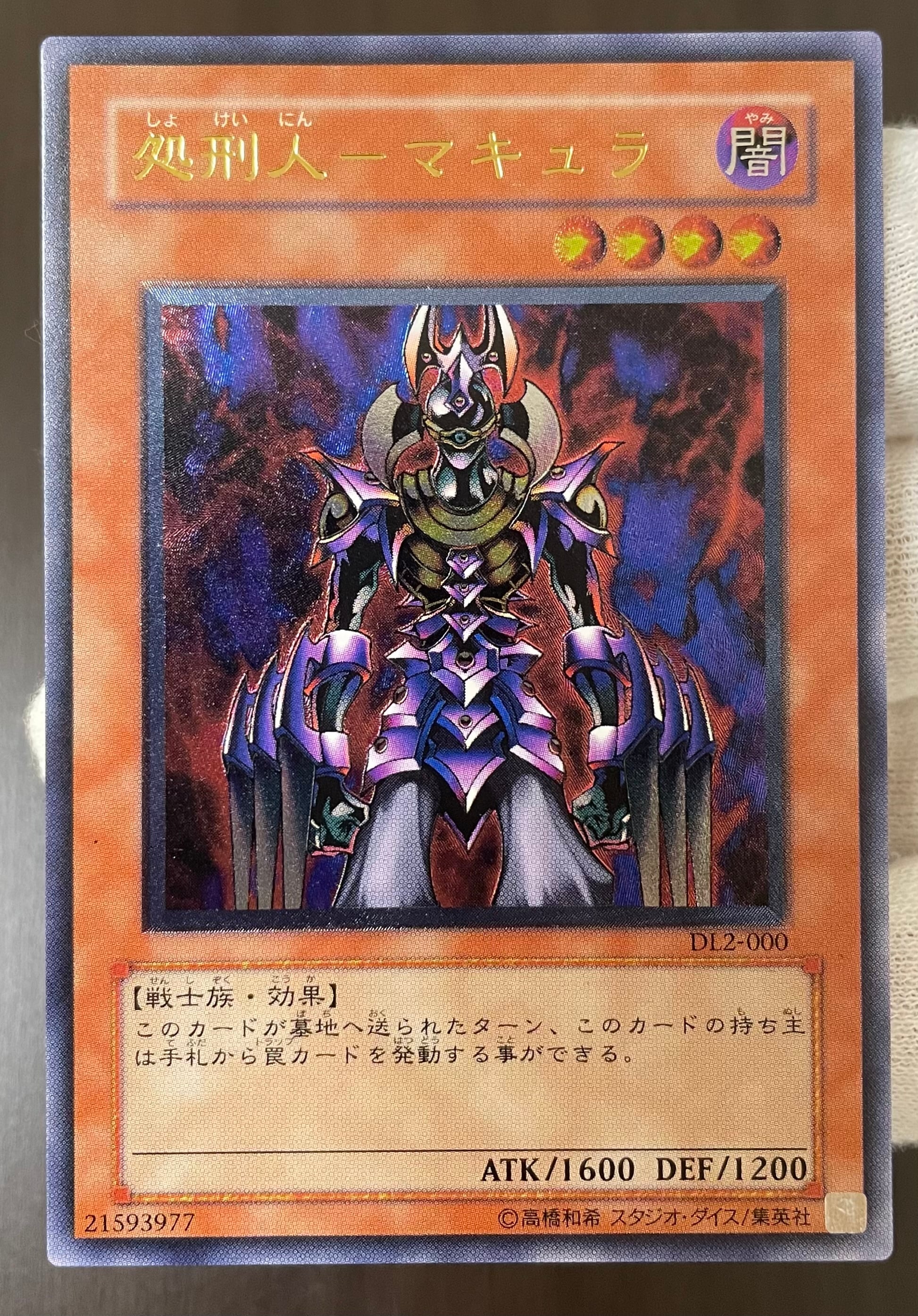 A＋ランク】処刑人-マキュラ(レリーフ) 遊戯王 | カードショップきらあ
