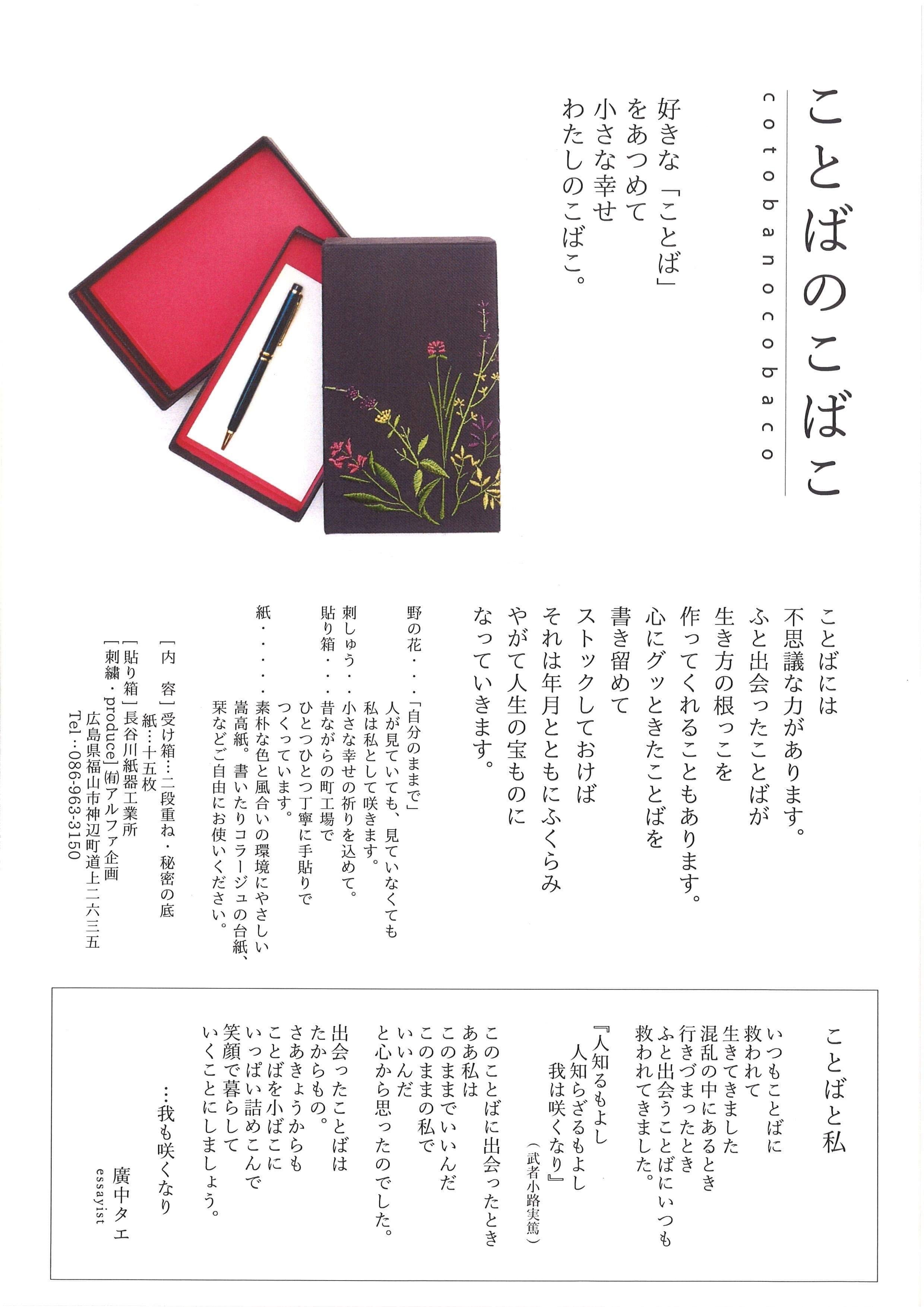 ことばのこばこ | 長谷川紙器工業所