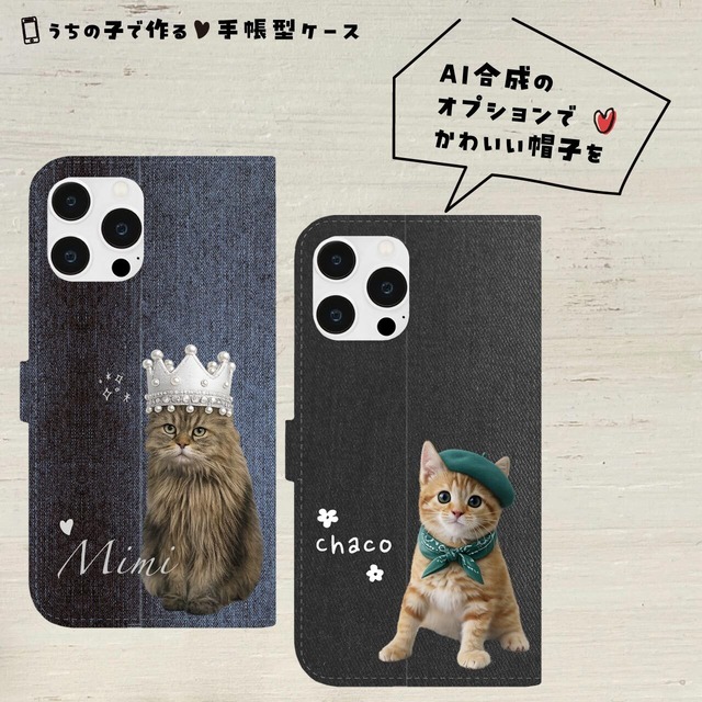 パパへのプレゼントに♥猫さん手帳型スマホケース★デニム柄（猫 ネコ ねこ 愛猫写真で♪）
