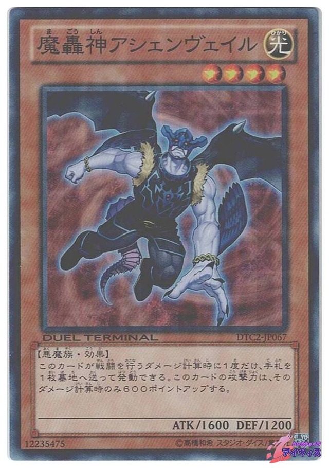 魔轟神アシェンヴェイル　[スーパラ] [ランクB] [DTC2-JP067] [遊戯王]