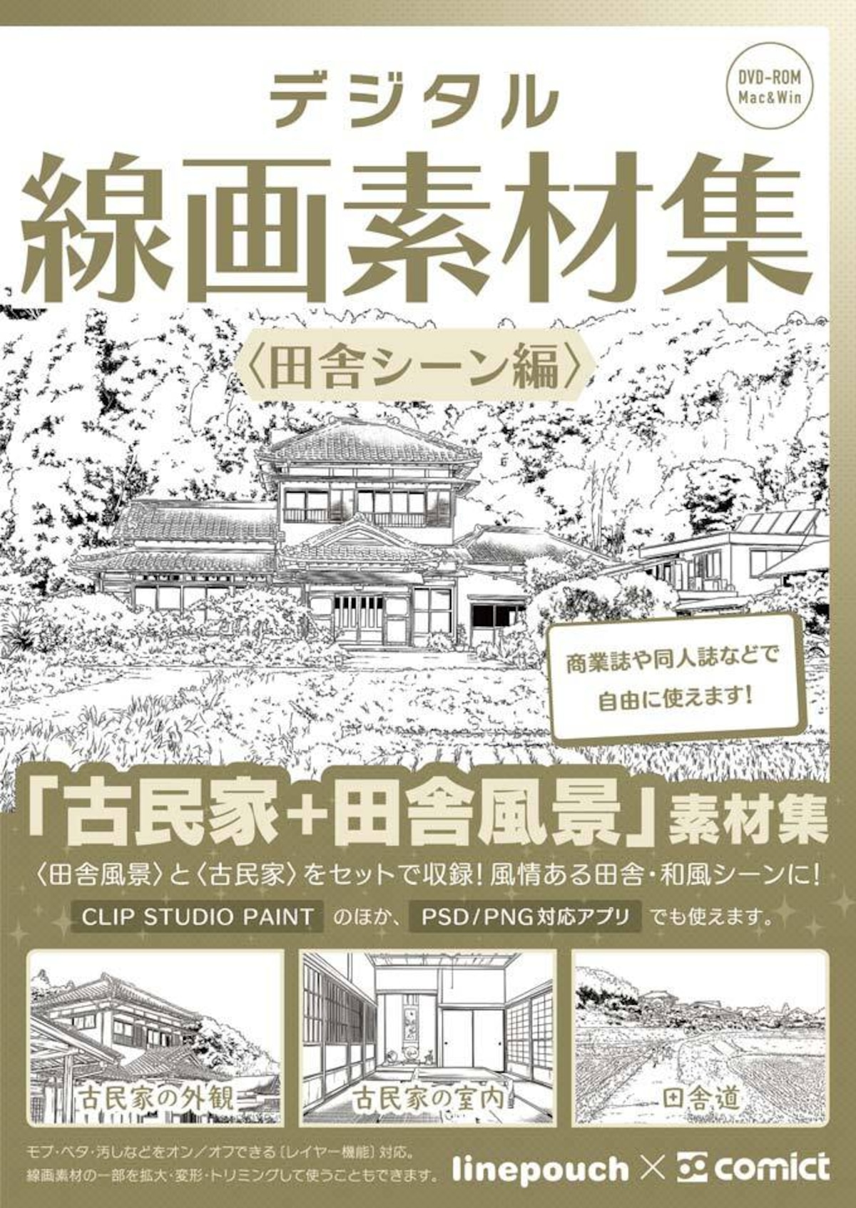 活動歴および当時の関連ビジュアル記録