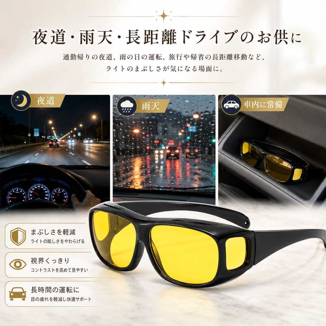 ナイトサングラス オーバーサングラス おしゃれ 夜間運転 メガネの上 ナイトサングラス オーバーサングラス おしゃれ 夜間運転 メガネの上