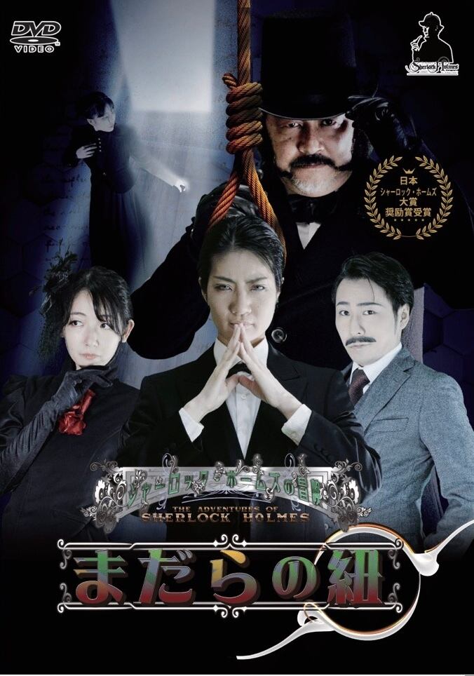 新シャーロック・ホームズ おかしな弟の大冒険　映画館販促用B2ポスター　未使用 Amazon.co.jp: シャーロック・ホームズの冒険 (特別編) [DVD