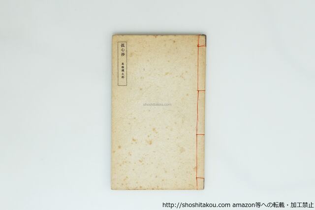 書肆田高