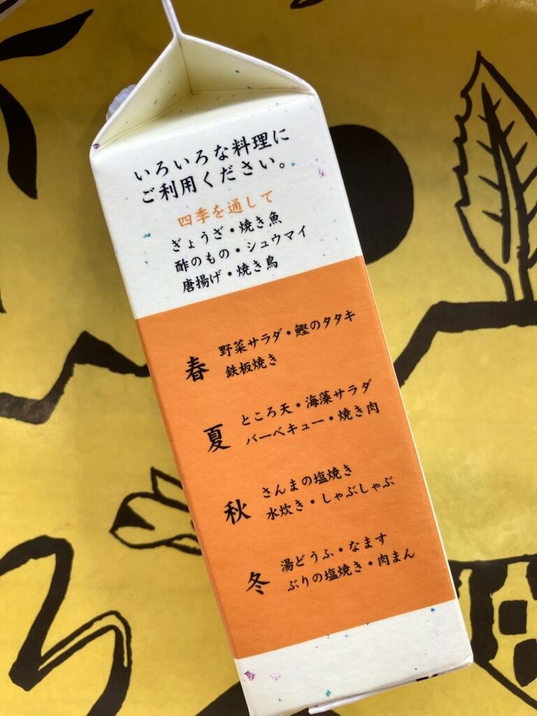 自然一ポン酢醤油　300ml