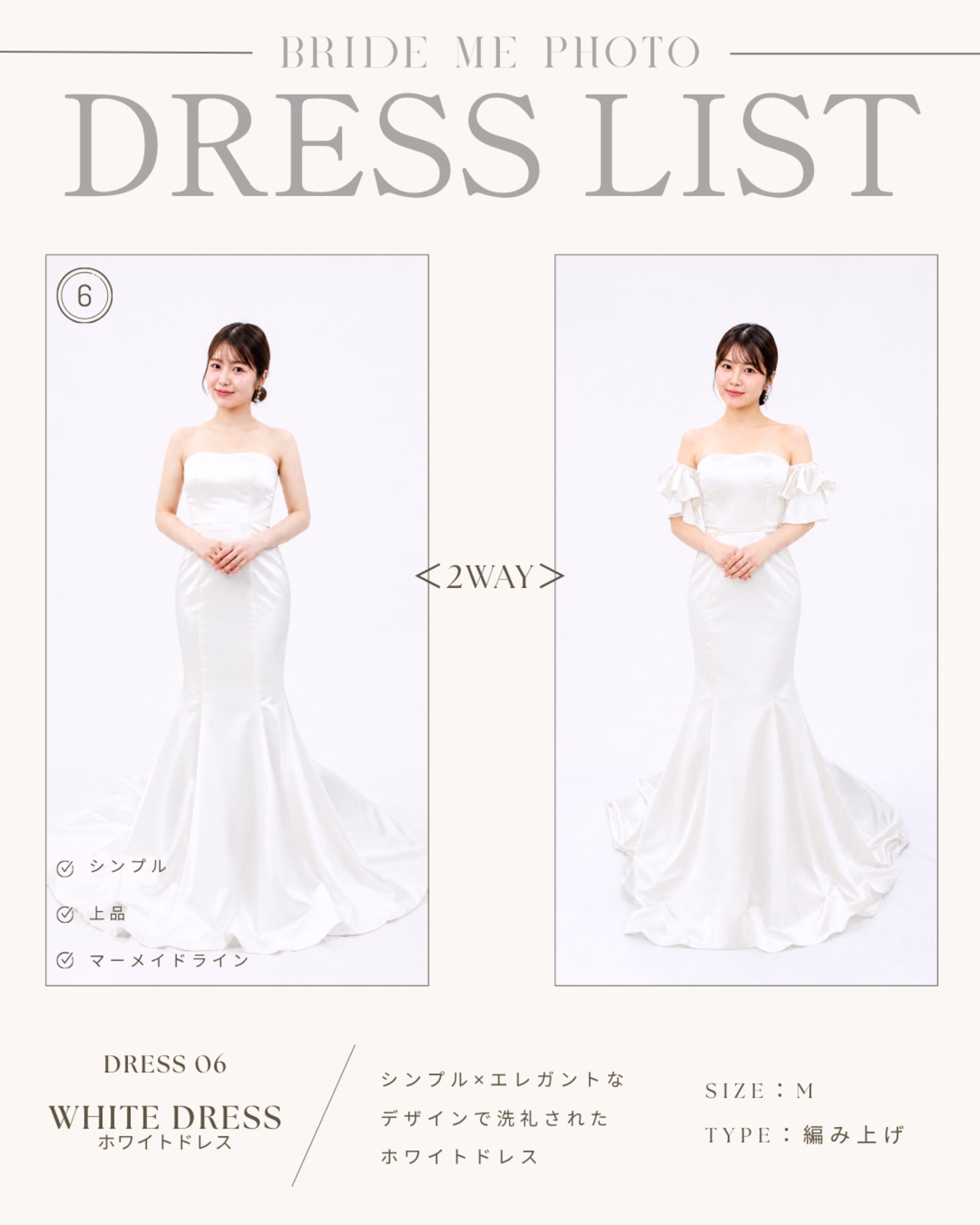 【DRESS 06】White Dress（ホワイトドレス）