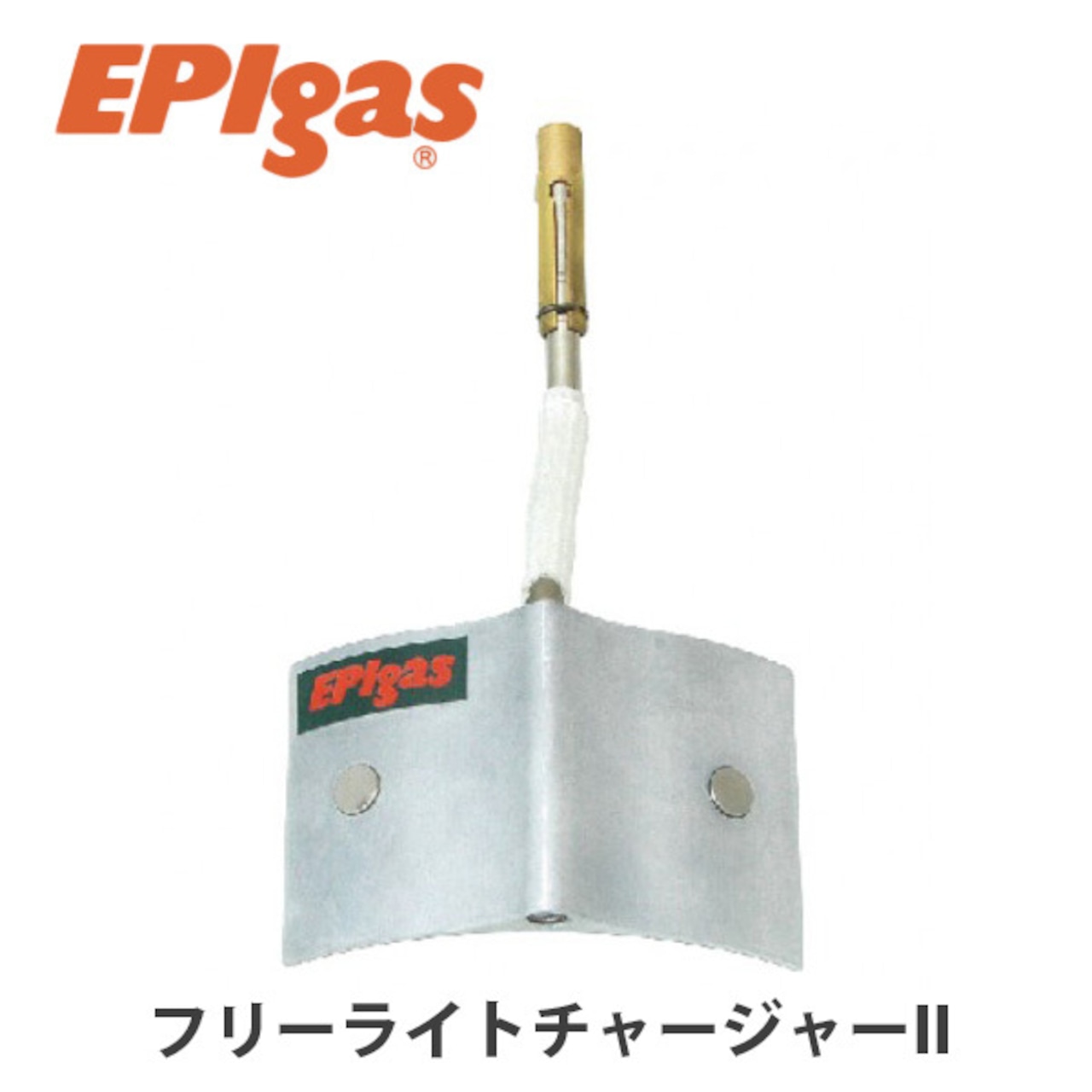 EPIgas(イーピーアイ ガス) フリーライトチャージャーII