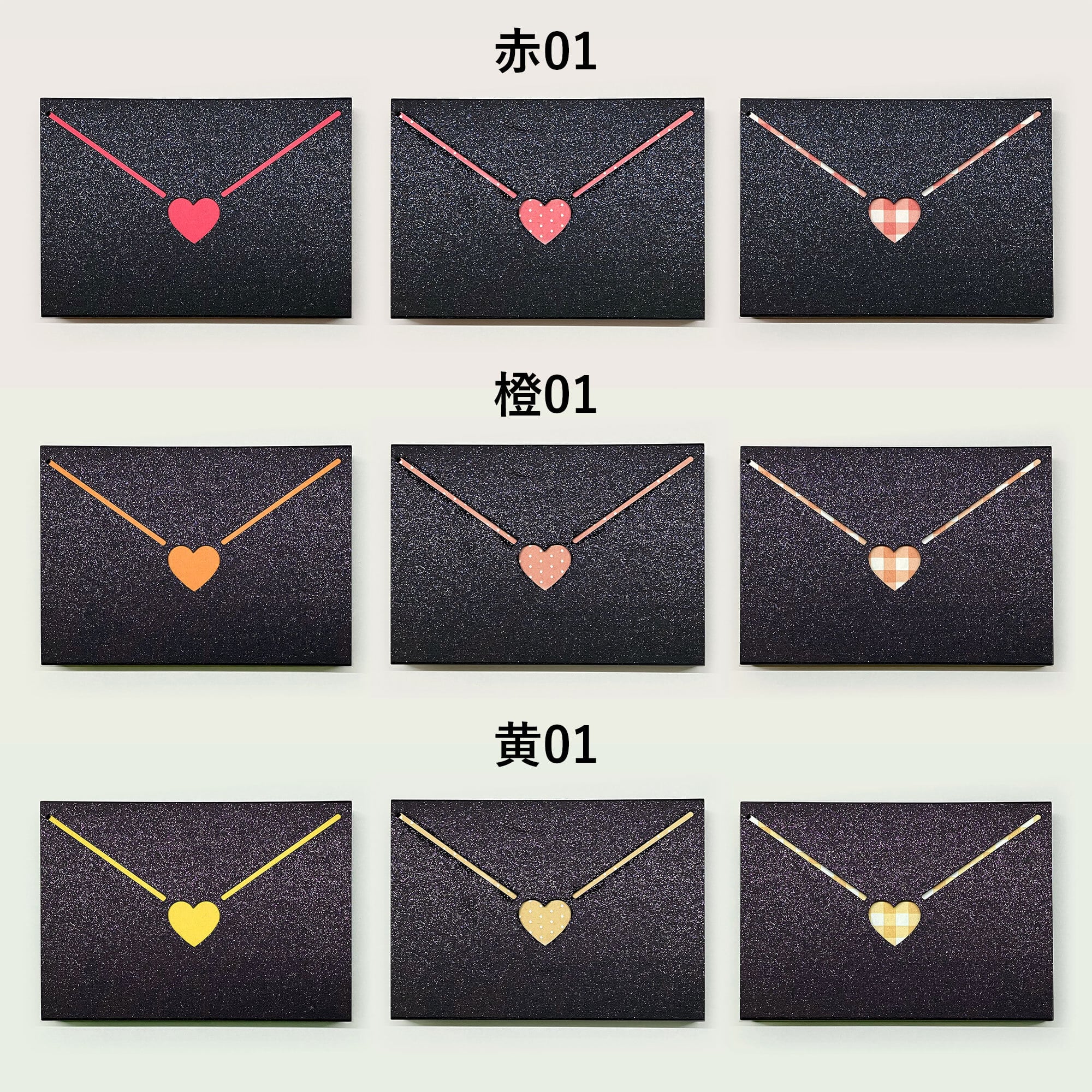 推in帳 チェキセット ブラックラブレター（9色） | おりがみデザイン