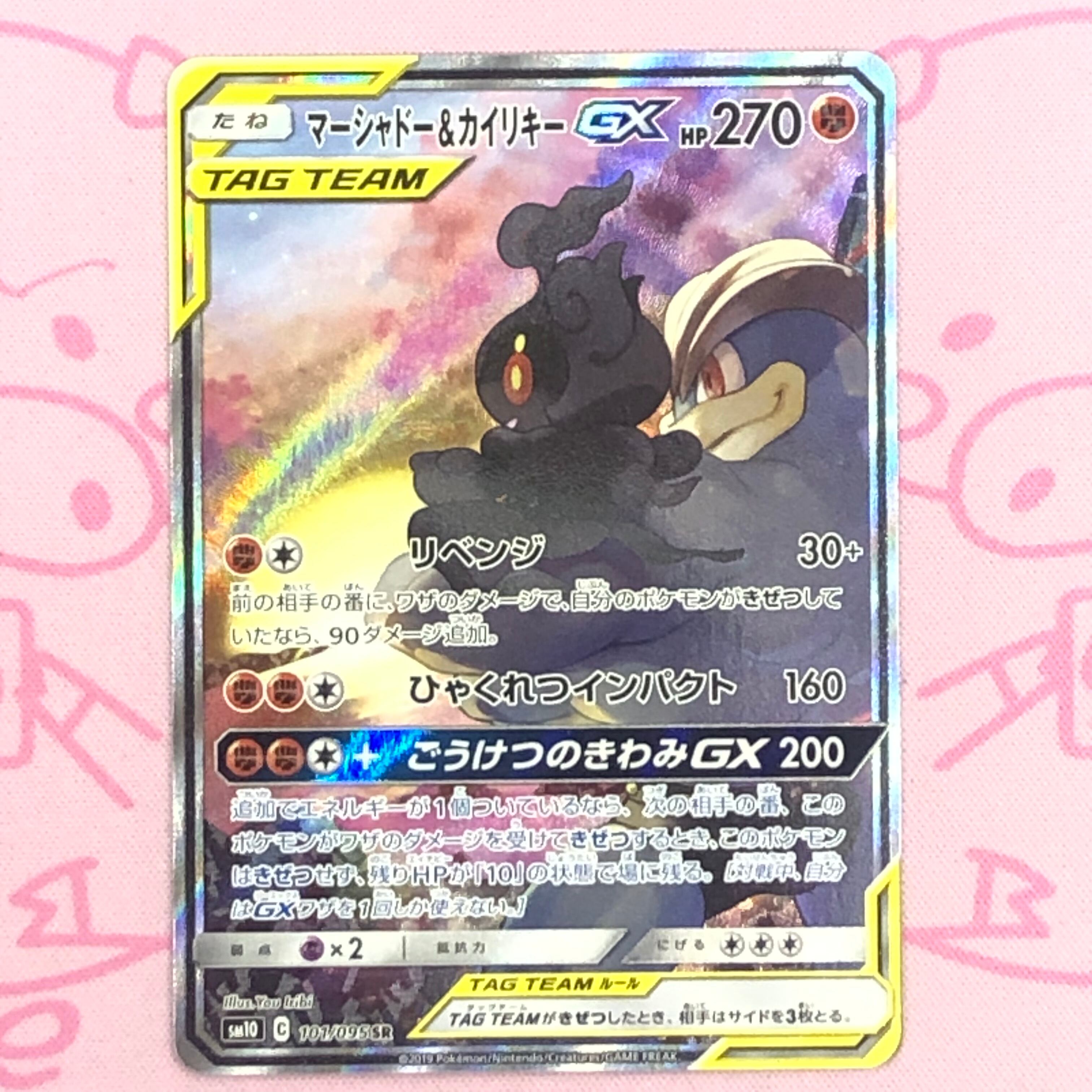 マーシャドー&カイリキーgx sa 美品