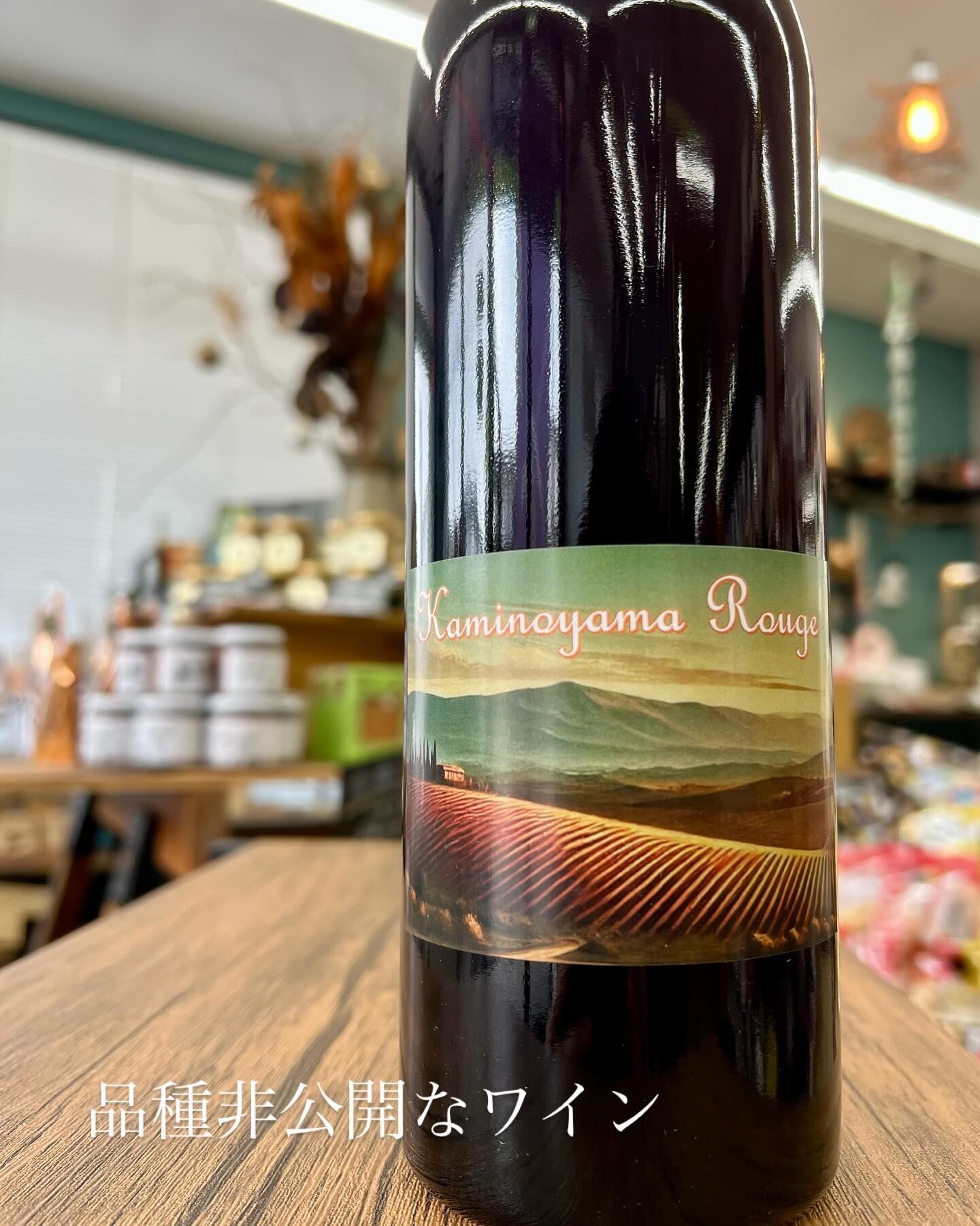 アグリクール agri-coeur (山形県上山市) 【kaminoyama rouge】750ml