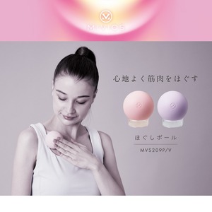 MIVIOS ほぐしボール MVS209