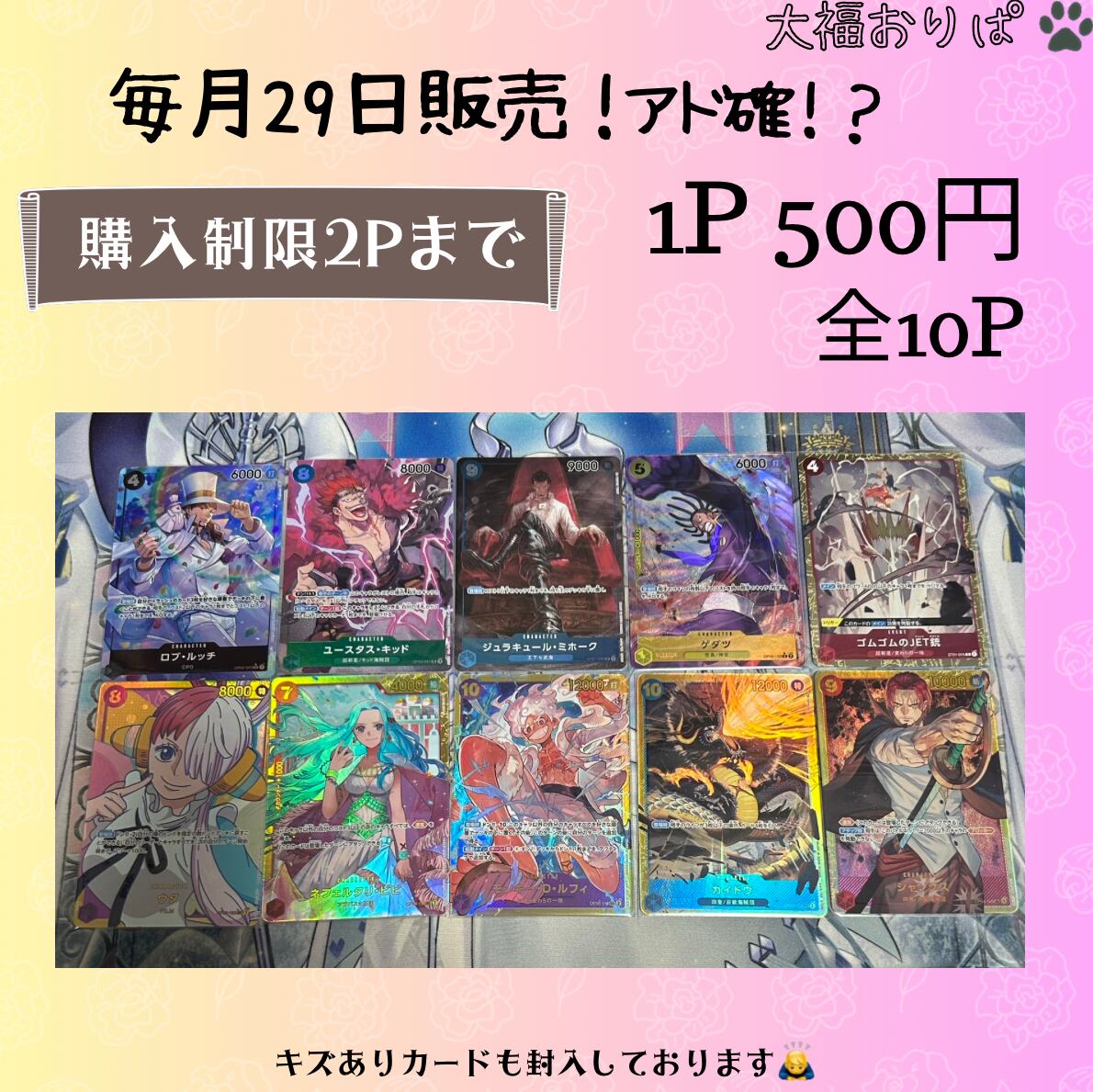 毎月29日販売！　アド確！？