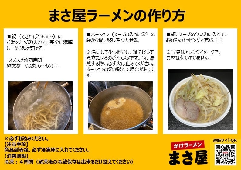 送料別】醤油（大）/4食セット　かけラーメン「まさ屋」WEB店