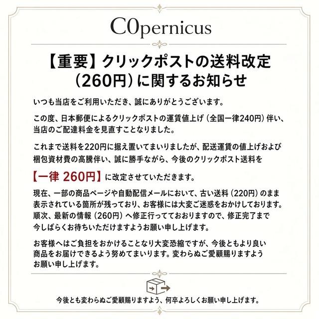 重要　クリックポスト送料改定に関するお知らせ