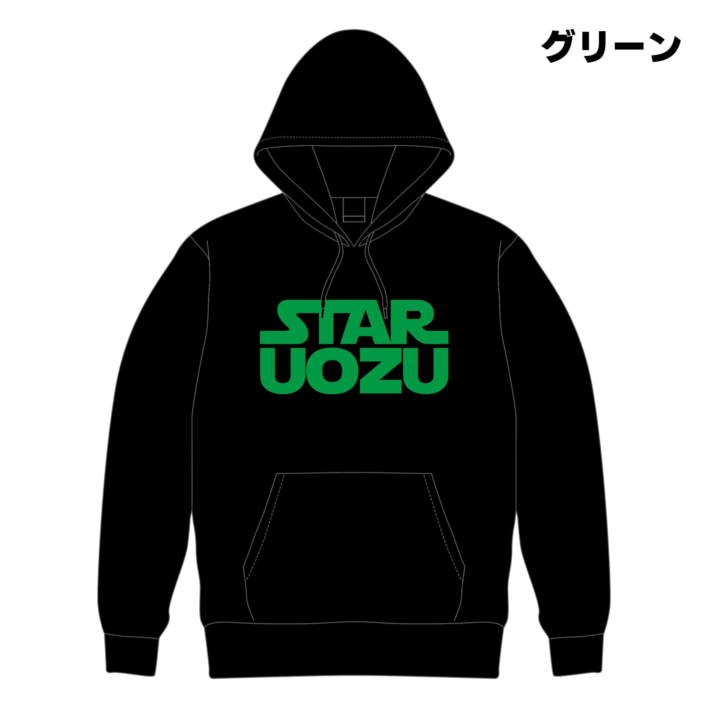 【NEWバージョン】STARUOZU パーカー【8タイプ】