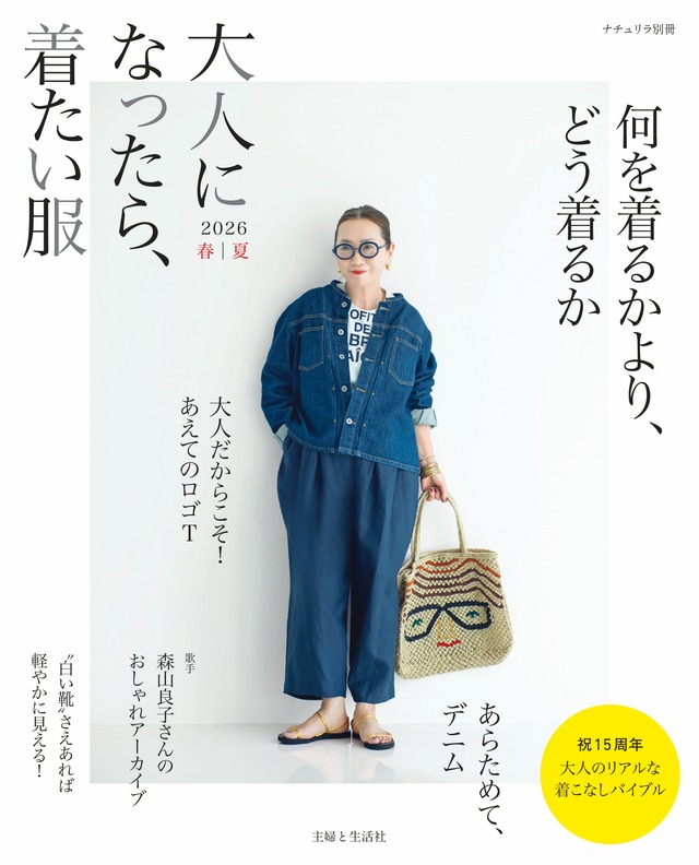 大人になったら、着たい服2026春夏
