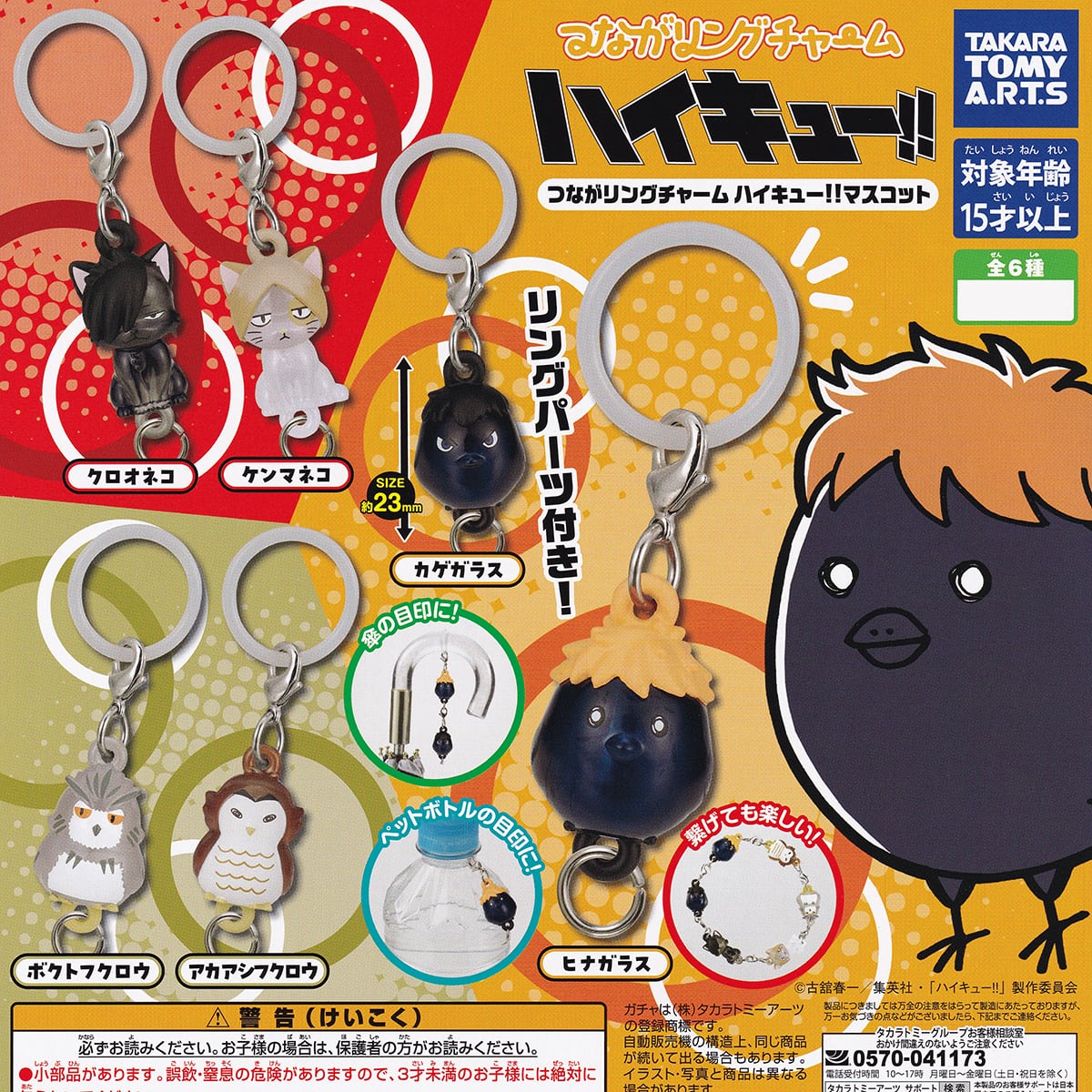 d*9様 ハイキュー!! キャラクターグッズセット にとたん ハイキュー!! 制服 稲荷崎高校 ラバーマスコット (8個