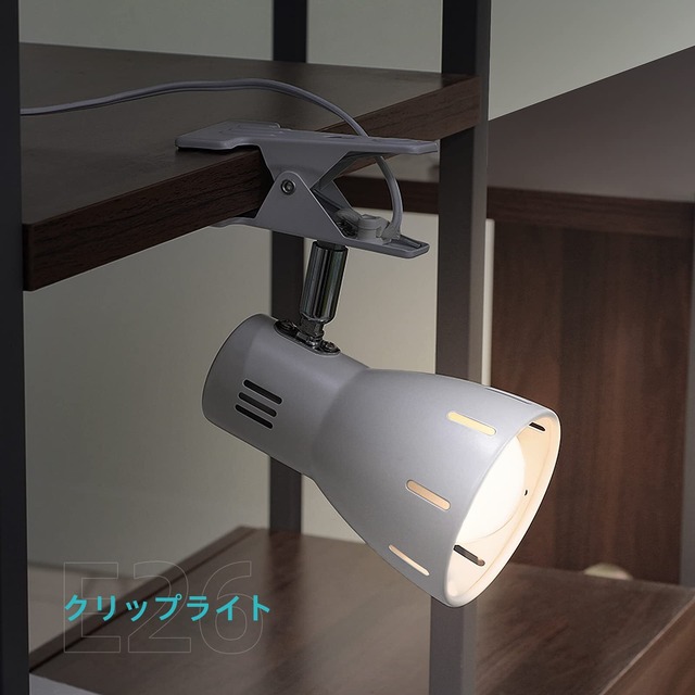 クリップライトUN POCO スポットライトe26 スタンド 電気スタンド クリップ 間接照明 角度調整可能 インテリア寝室照明 コード長1.6m金属製 E26電球別売 (White)