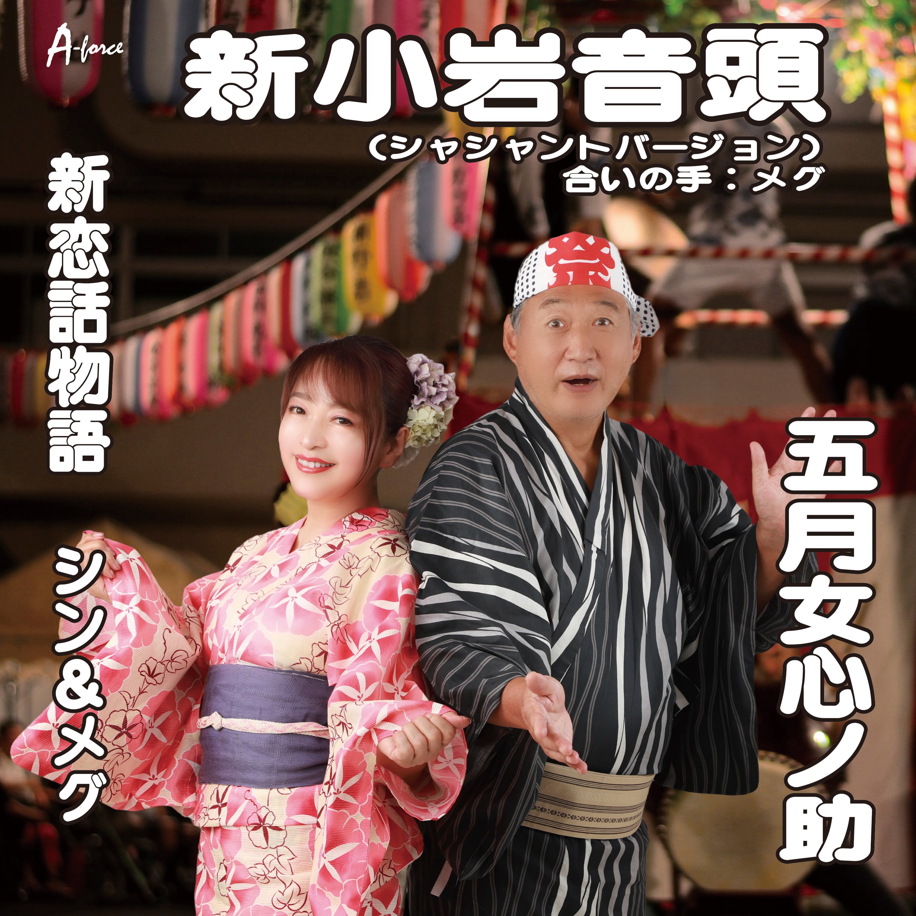 初版 原めぐみ ボーイハント 45 RPM 他 芽瑠璃堂 ＞ 原めぐみ 『ボーイハント／許せないわ (7inch) (アナログ