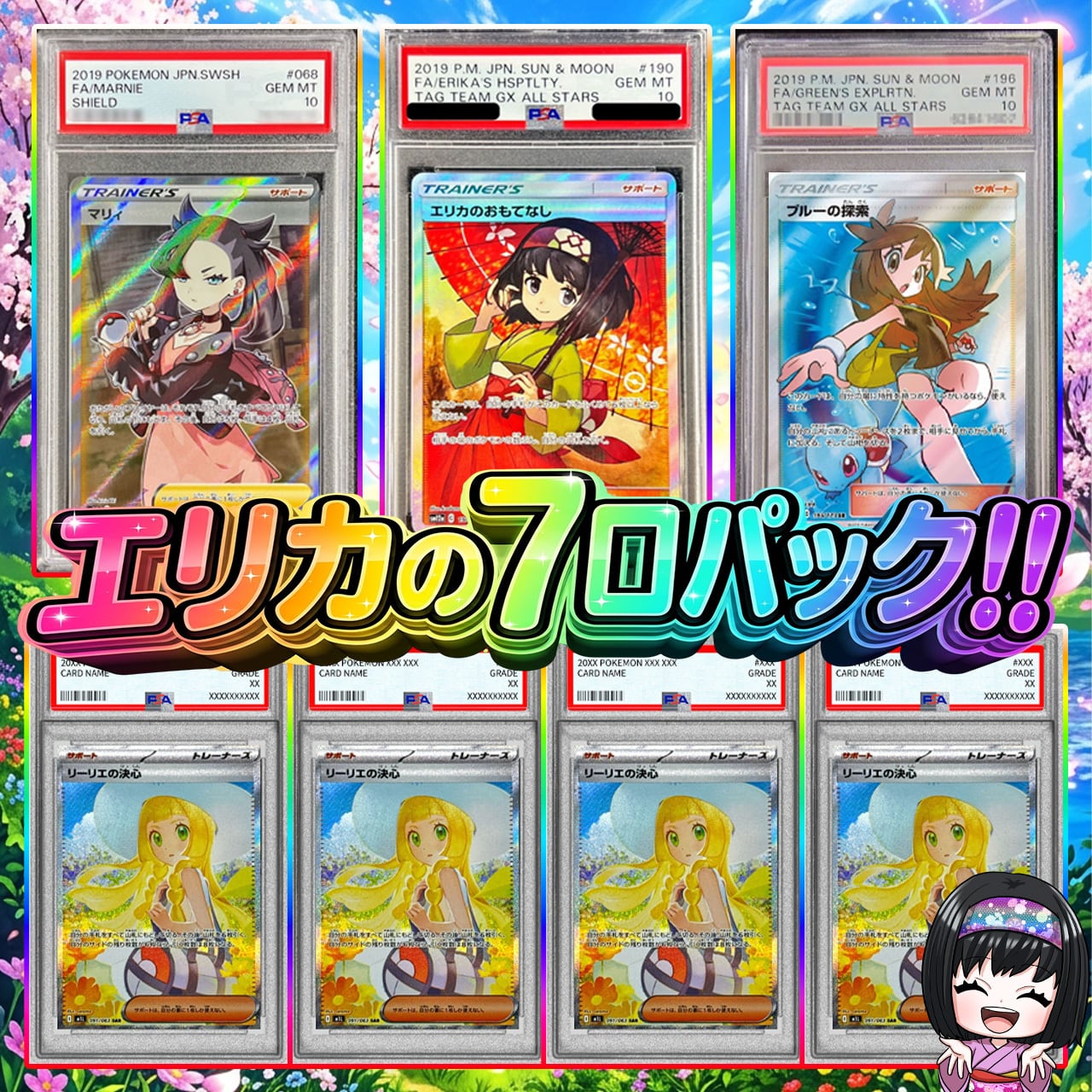 パラレル　御島エリカ　4枚セット ポケカ】激アツ!! エリカの7口 オリパ !07/18-7 | エリカのカードショップ