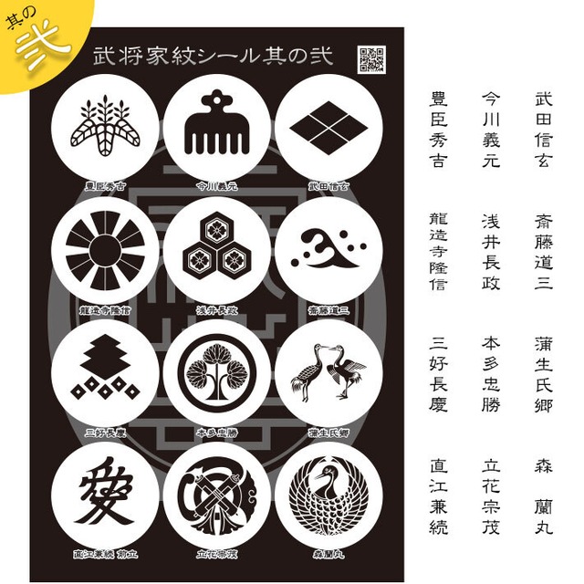 戦国武将家紋シール3種×10セット（計60枚入り）