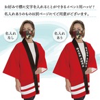 【受注生産】 ハッピ  祭 二線