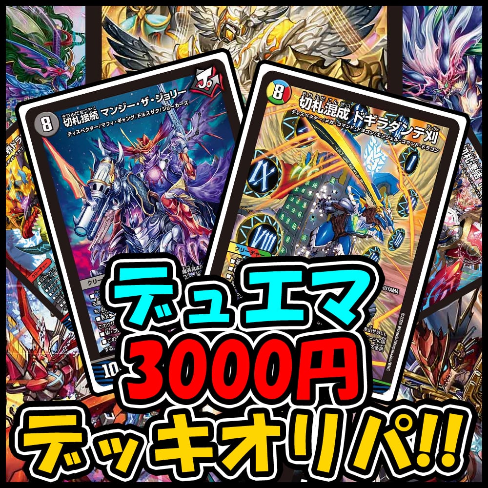 福袋デッキオリパ【爆アド】デッキオリパテイスティングセット