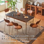 ウォールナット調ダイニングテーブル&チェア(ブラウン)7点セット 140cm