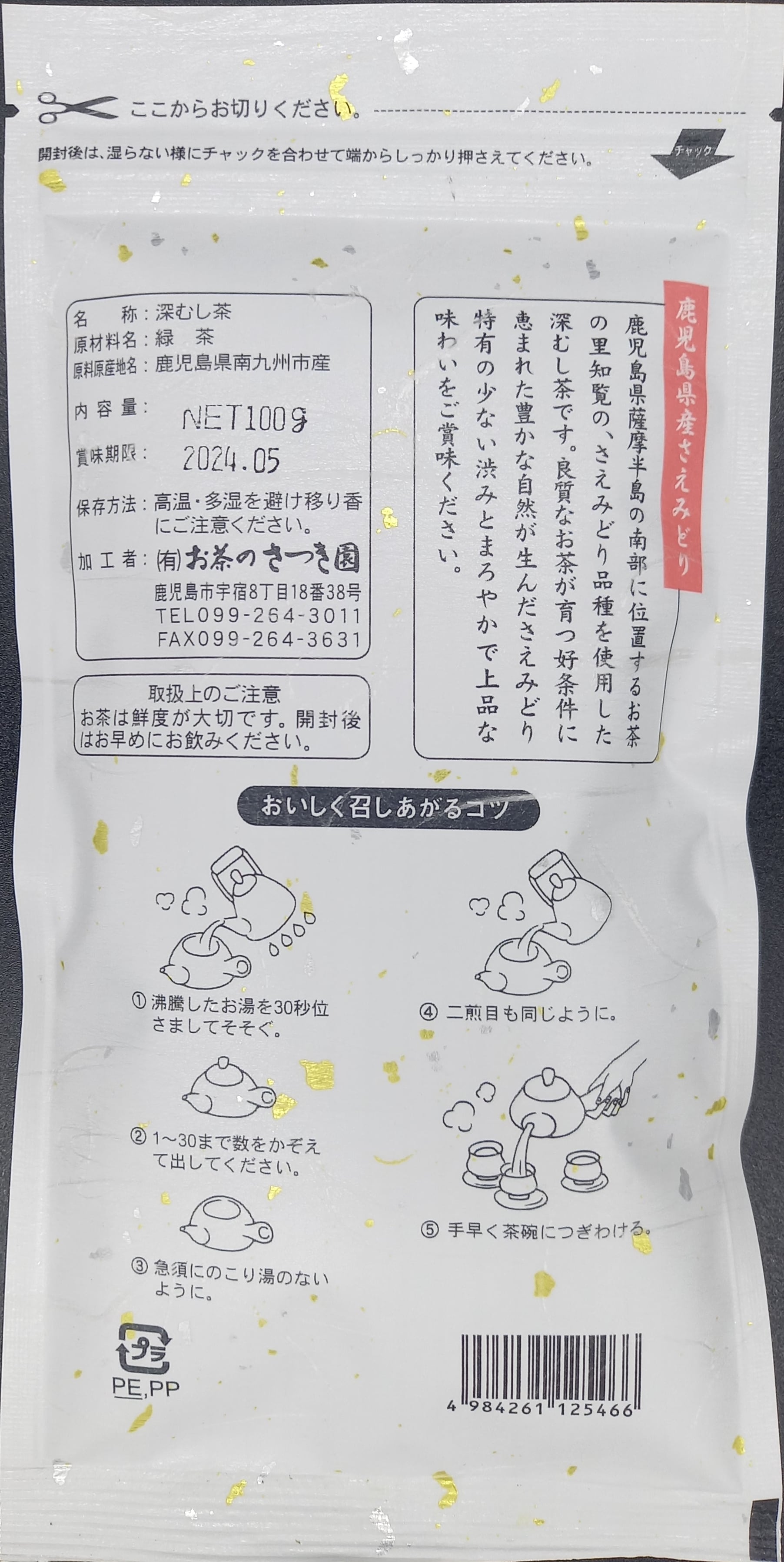 銀龍樹 金 《高級》 | お茶のさつき園