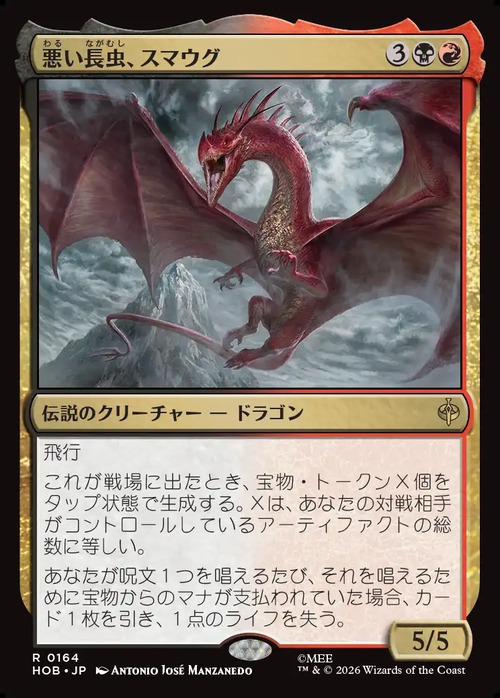 MTG《悪い長虫、スマウグ/Smaug, Wicked Worm(HOB)》日本語